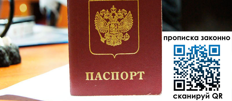 прописка в Кремёнках регистрация в Кремёнках